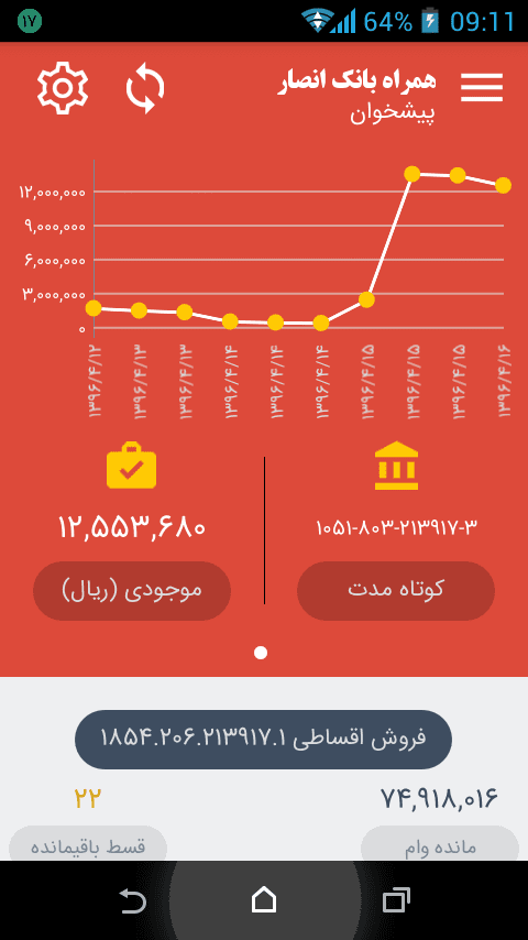 همراه بانک انصار