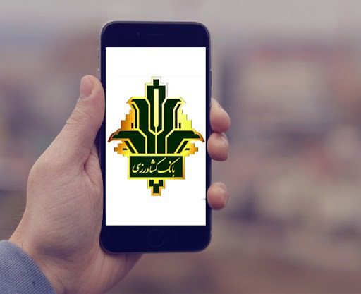 موبایل بانک کشاورزی