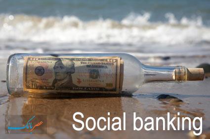 بانکداری اجتماعی