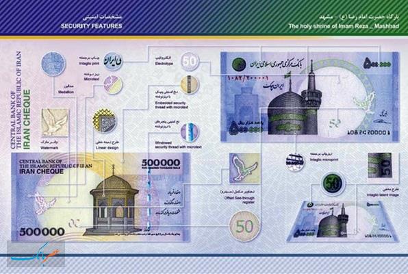 12 خصیصه امنیتی برای تشخیص ایران چکهای تقلبی 50 هزار تومانی
