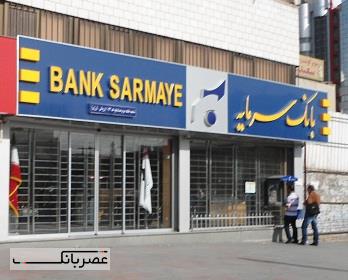 برداشت وجه از خودپردازهای بانک سرمایه بدون نیاز به کارت