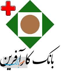 آموزش استفاده از خدمات بانک کارآفرین