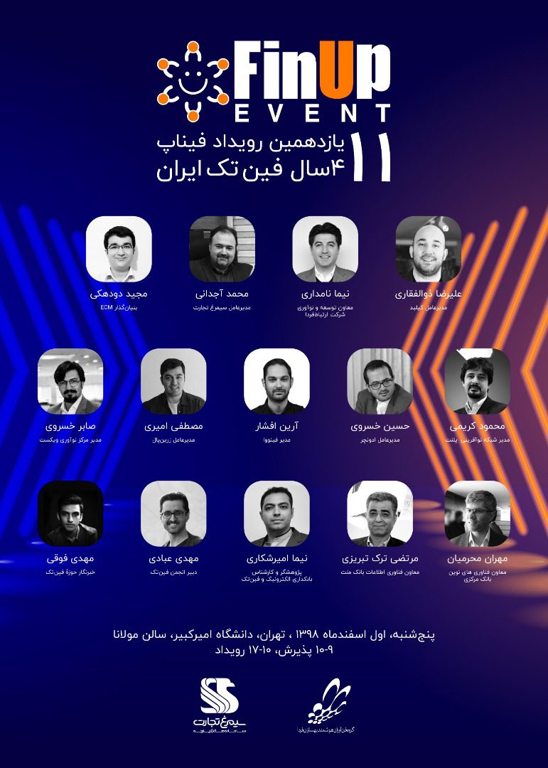 یازدهمین رویداد فیناپ