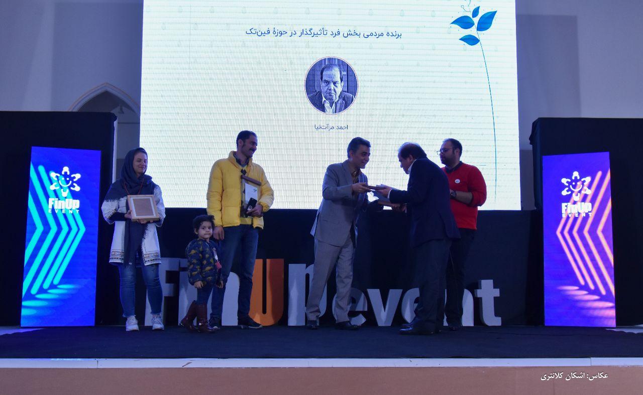 یازدهمین رویداد فیناپ با حضور پررنگ ارتباط فردا و اهدای جوایز نهال فین‌تک برگزار شد