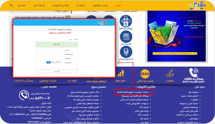 اقساط تسهیلات موسسه ملل