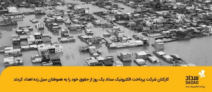 اتفاقات خوب پرداخت الکترونیک سداد در سال بد 98