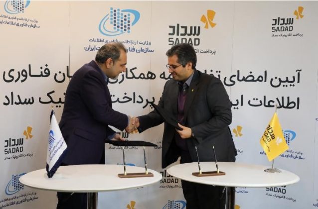اتفاقات خوب پرداخت الکترونیک سداد در سال بد 98