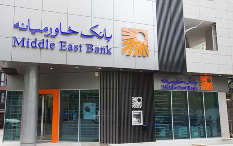 آدرس شعب بانک خاورمیانه