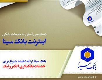 اینترنت بانک سینا