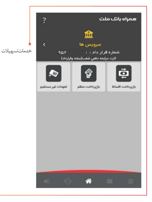 خدمات تسهیلات-همراه بانک ملت