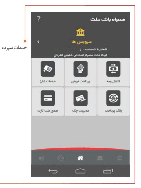 خدمات سپرده--همراه بانک ملت