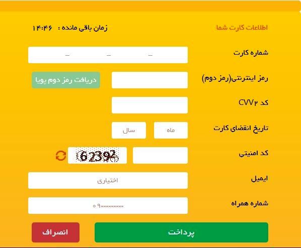 درگاه پرداخت اینترنتی فروشگاه اینترنتی