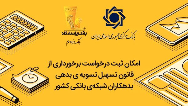 دریافت‌کننده تسهیلات بانک پاسارگاد