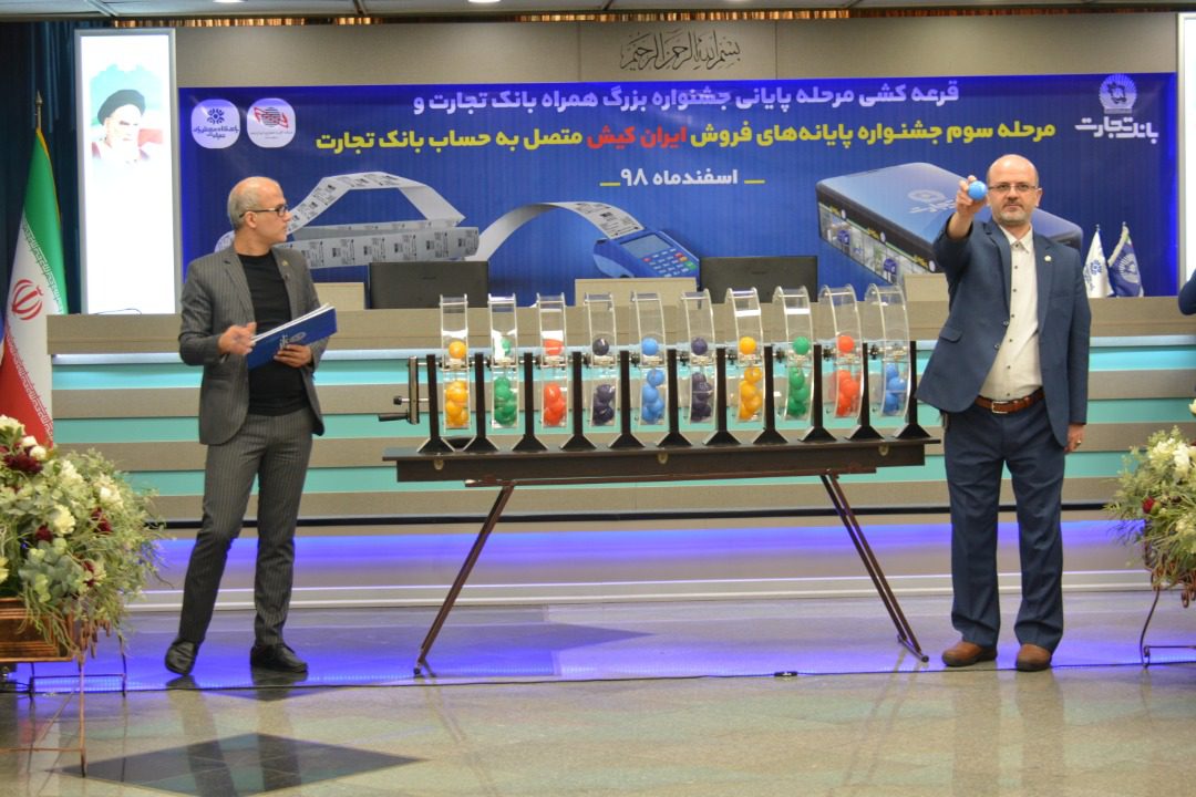 دو برنده جایزه یکصد میلیون تومانی مرحله سوم بیشتراکنش مشخص شدند