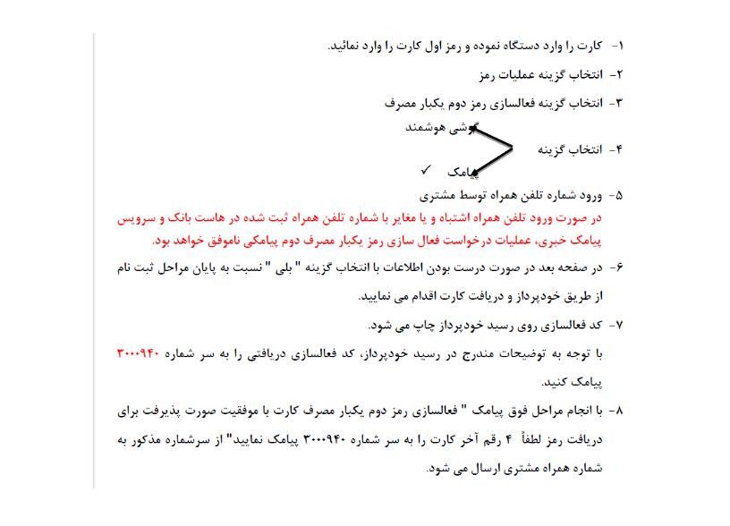روش دریافت رمز پویای بانک کشاورزی