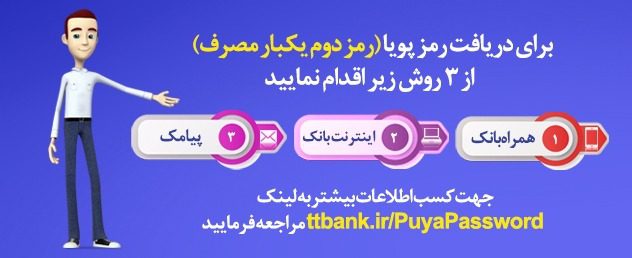 رمز دوم پویای بانک توسعه تعاون