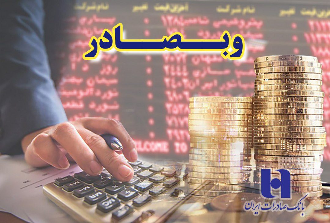 نماد بانک صادرات در بورس