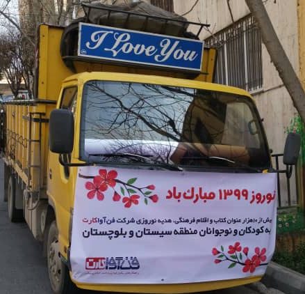 هدیه نوروزی «فن آوا کارت» به کودکان و نوجوانان سیستانی2