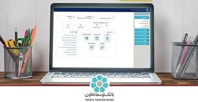 اینترنت بانک توسعه تعاون