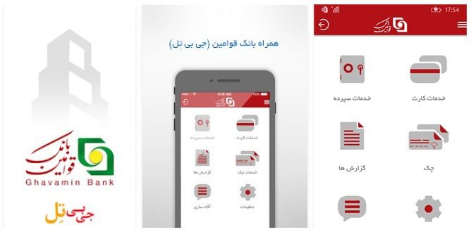همه چیز درباره جی بی تل؛ موبایل بانک قوامین + دانلود