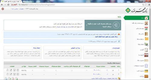 اینترنت بانک مهر اقتصاد