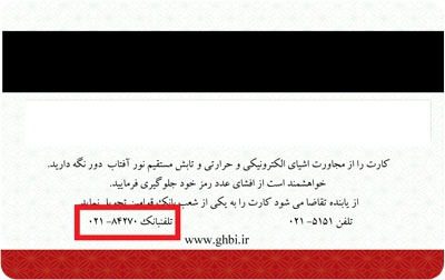 جی بی کارت قوامین