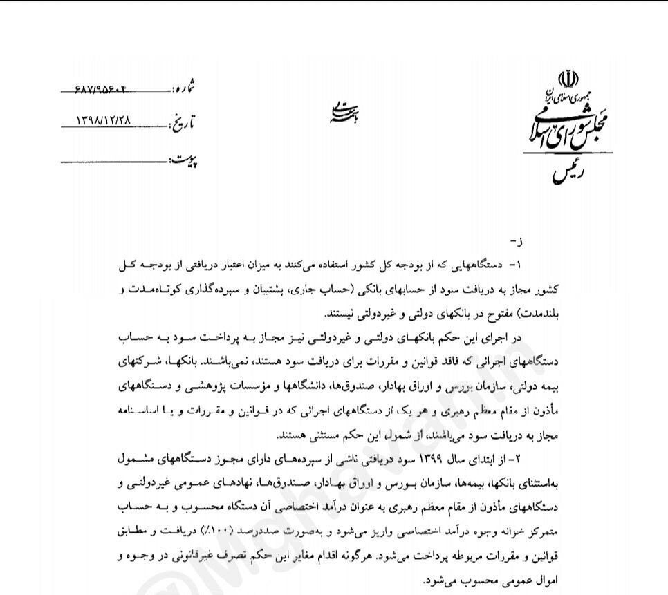 سود سپرده‌های بانکی