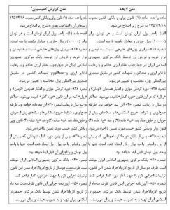 حذف صفر از پول ملی 