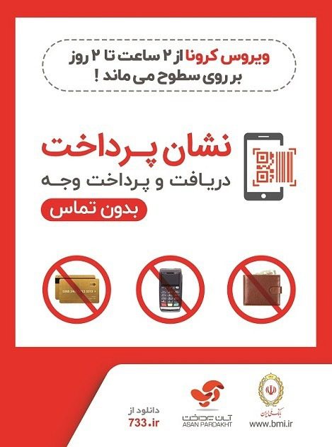 نشان پرداخت آپ