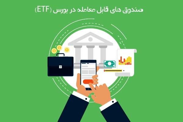 بانکهای منتخب پذیرهنویسی