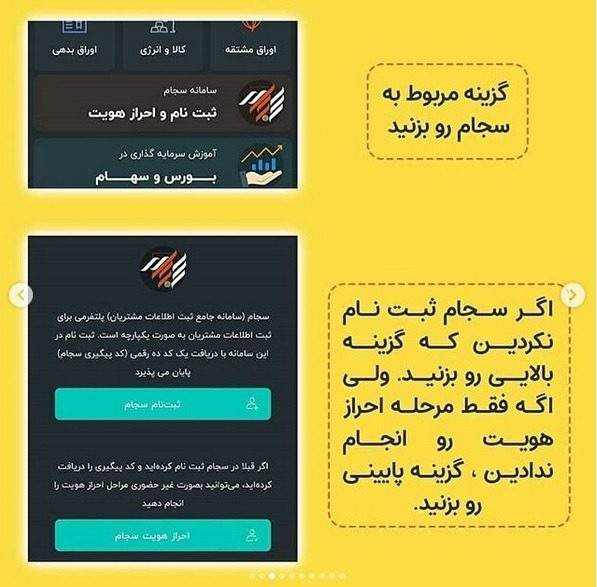 احراز هویت کد بورسی با تلفن همراه