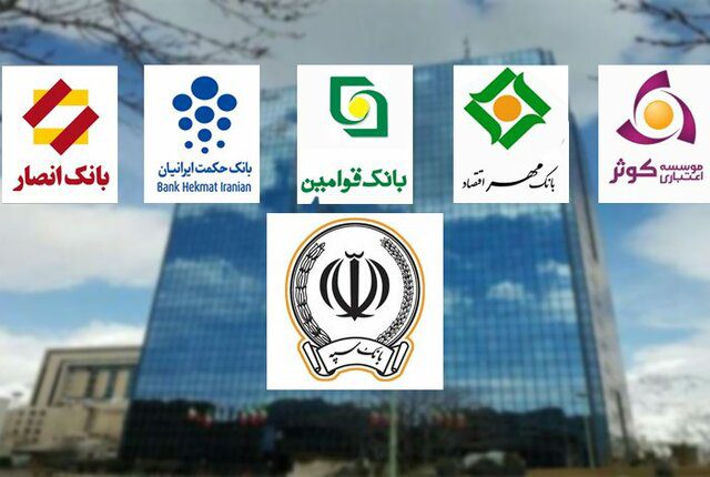 ادغام بانکهای وابسته به نیروهای مسلح