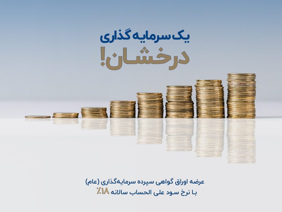 اوراق گواهی سپرده سرمایه‌گذاری