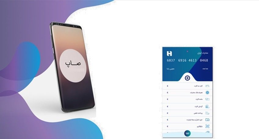 اپلیکیشن پرداخت بانک صادرات