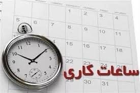 ساعت کاری بانک‌ها