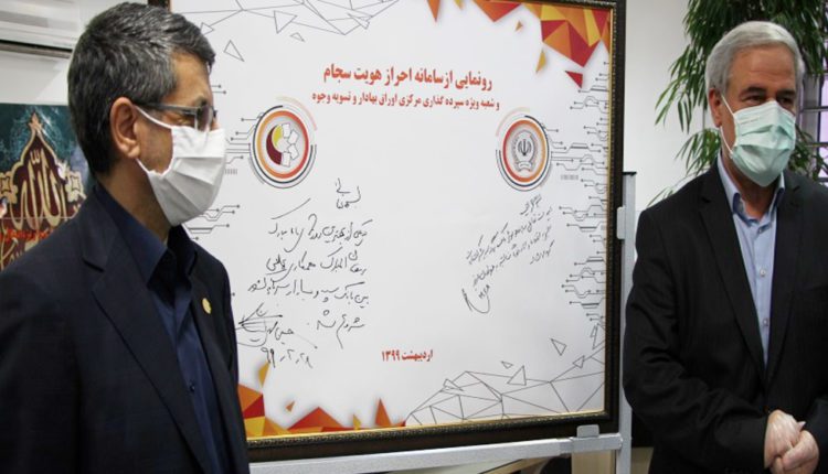 احراز هویت سجام در بانک سپه