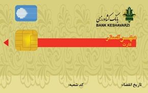مسدودسازی کارتهای بانک کشاورزی