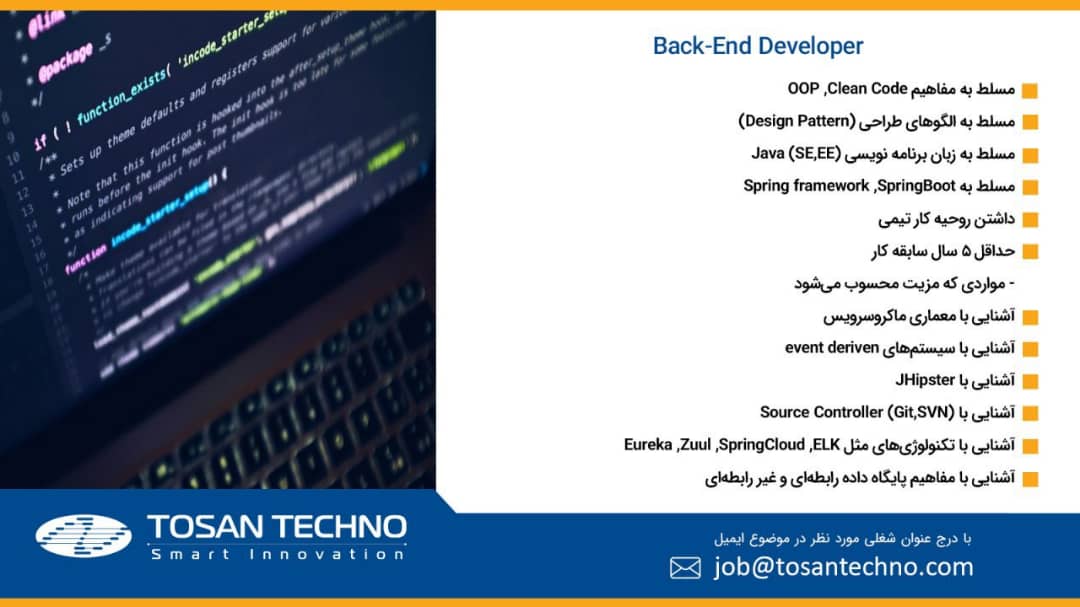 استخدام توسعهدهنده Back-End