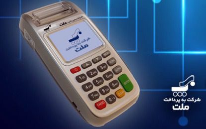 عملکرد به‌پرداخت ملت