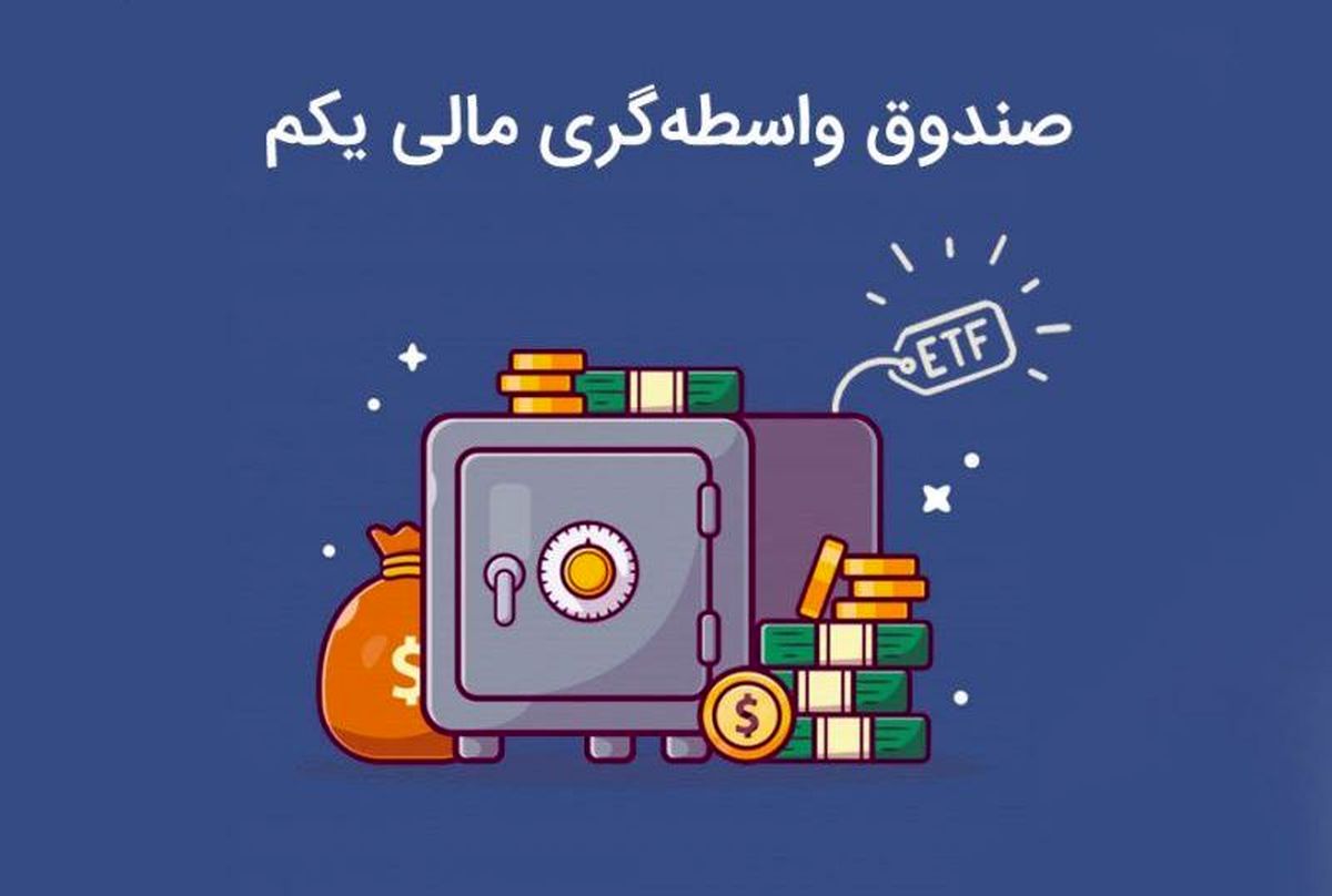 شرایط معامله دارایکم در بورس