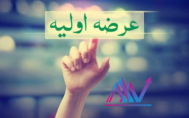 عرضههای اولیه بورس در سال 99