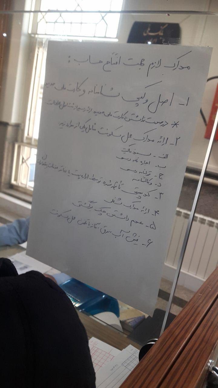 مدارک لازم برای افتتاح حساب بانکی