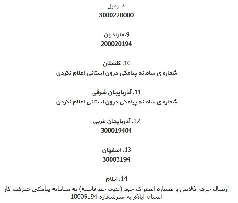 دریافت قبض گاز از طریق سامانه پیامکی + آموزش