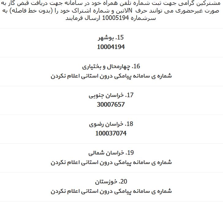 دریافت قبض گاز از طریق سامانه پیامکی + آموزش