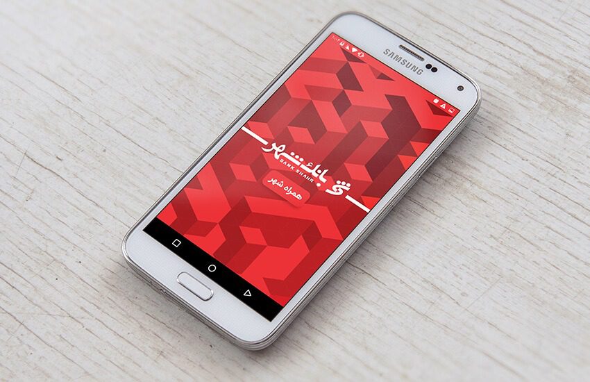نرمافزار همراه شهر