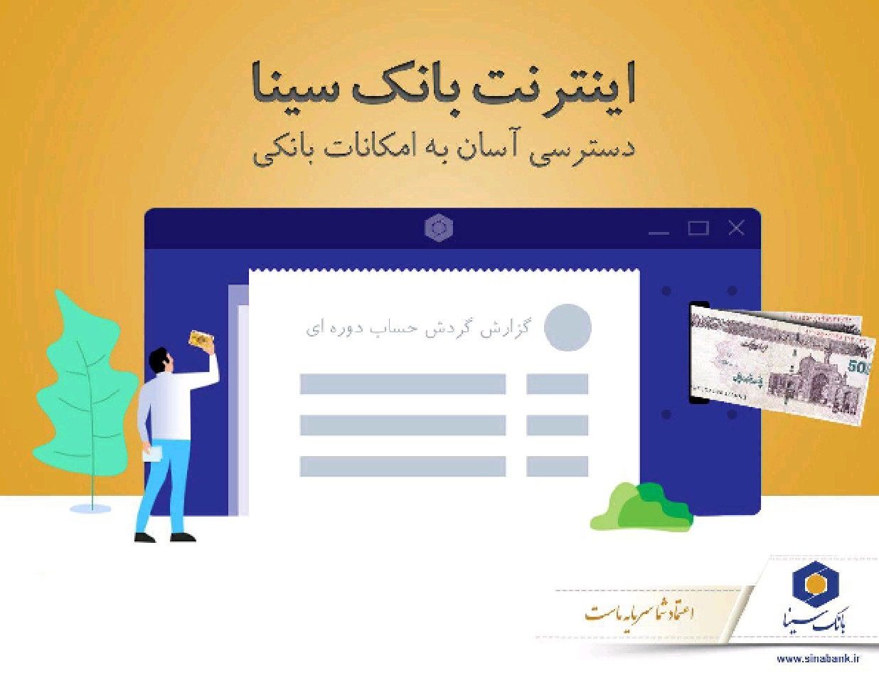 نشانی ورود به اینترنت بانک سینا