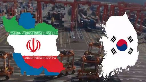 بلوکه شدن منابع ایران در بانک‌های کره‌ای