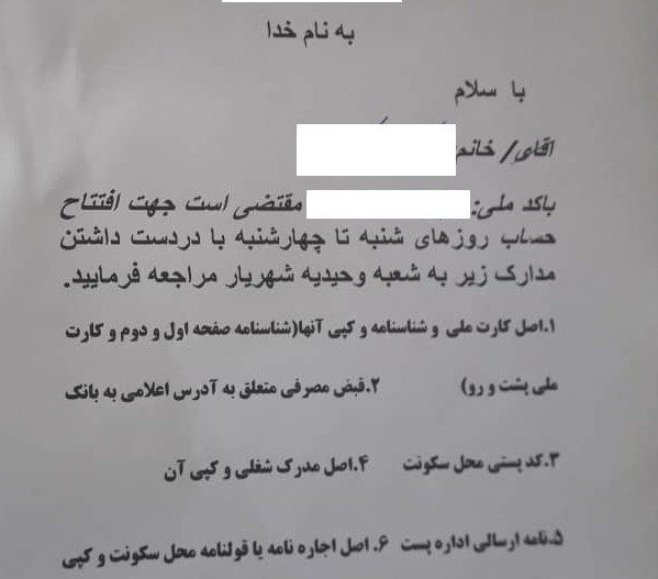 مدارک لازم برای افتتاح حساب بانکی