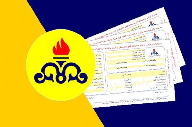 دریافت قبض گاز از طریق سامانه پیامکی