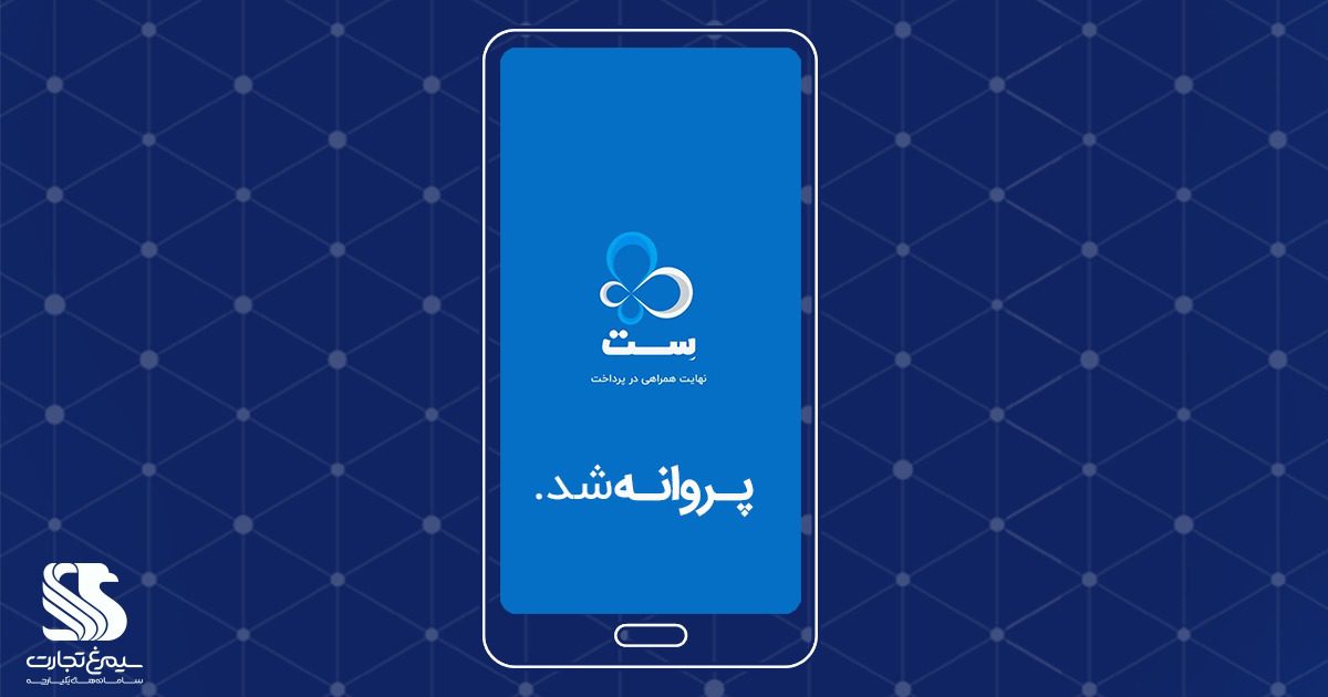 اپلیکیشن سِت